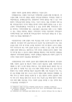 MBA_신협이 사회적 금융기업이 되기 위한 발전전략에 관한 고찰 -10