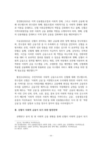 MBA_신협이 사회적 금융기업이 되기 위한 발전전략에 관한 고찰 -11