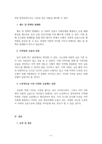 MBA_신협이 사회적 금융기업이 되기 위한 발전전략에 관한 고찰 -12