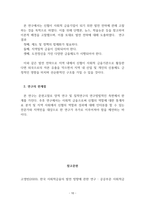 MBA_신협이 사회적 금융기업이 되기 위한 발전전략에 관한 고찰 -13