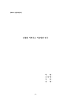 MBA_신협의 지배구조 개선방안 연구-1