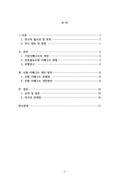 MBA_신협의 지배구조 개선방안 연구-2