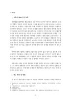 MBA_신협의 지배구조 개선방안 연구-4