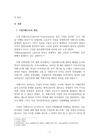 MBA_신협의 지배구조 개선방안 연구-5