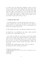 MBA_신협의 지배구조 개선방안 연구-6
