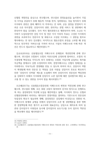MBA_신협의 지배구조 개선방안 연구-8