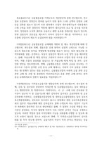 MBA_신협의 지배구조 개선방안 연구-9