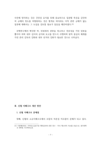 MBA_신협의 지배구조 개선방안 연구-10