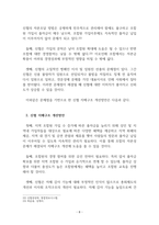 MBA_신협의 지배구조 개선방안 연구-11