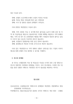 MBA_신협의 지배구조 개선방안 연구-13