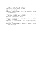 MBA_신협의 지배구조 개선방안 연구-14