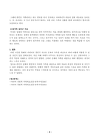 가족상담및치료(중간)_가족상담 및 치료의 이론 중 경험적 가족치료 이론의 주요개념 및 치료기법(가족조각과 빙산탐색 포함)을 강의에서 소개된 현숙씨와 성철씨 가족상담 사례를 예시로 활용하여 구체적으로 서술하시오 (1)-4