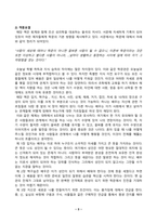 교육고전의이해(중간)_교육고전의 이해 교재에 소개된 공자, 지눌, 이황, 이이의 저서 중 1권을 선택하여 읽고, 독후감을 작성하시오 (이이 지음, 이민수 옮김, 2003, 격몽요결, 을유문화사)-3