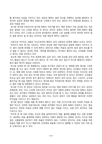 교육고전의이해(중간)_교육고전의 이해 교재에 소개된 공자, 지눌, 이황, 이이의 저서 중 1권을 선택하여 읽고, 독후감을 작성하시오 (이이 지음, 이민수 옮김, 2003, 격몽요결, 을유문화사)-4