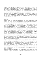 교육고전의이해(중간)_교육고전의 이해 교재에 소개된 공자, 지눌, 이황, 이이의 저서 중 1권을 선택하여 읽고, 독후감을 작성하시오 (이이 지음, 이민수 옮김, 2003, 격몽요결, 을유문화사)-5