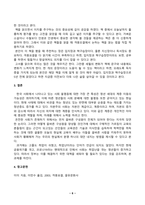 교육고전의이해(중간)_교육고전의 이해 교재에 소개된 공자, 지눌, 이황, 이이의 저서 중 1권을 선택하여 읽고, 독후감을 작성하시오 (이이 지음, 이민수 옮김, 2003, 격몽요결, 을유문화사)-6