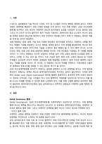 국제정책및통상갈등(기말)_Global, Local, Digital Governance를 활용하여 2030 부산 세계박람회를 성공적으로 유치할 수 있는 시나리오를 작성하시오 (1)-2