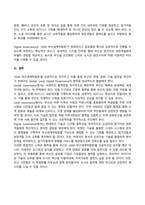 국제정책및통상갈등(기말)_Global, Local, Digital Governance를 활용하여 2030 부산 세계박람회를 성공적으로 유치할 수 있는 시나리오를 작성하시오 (1)-6