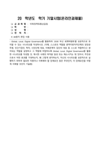 국제정책및통상갈등(기말)_Global, Local, Digital Governance를 활용하여 2030 부산 세계박람회를 성공적으로 유치할 수 있는 시나리오를 작성하시오 (2)-1