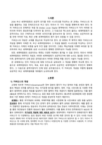 국제정책및통상갈등(기말)_Global, Local, Digital Governance를 활용하여 2030 부산 세계박람회를 성공적으로 유치할 수 있는 시나리오를 작성하시오 (2)-2