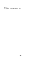 기초거시경제론(중간)_1 교재의 표 9-2에서 투자지출이 기존의 10조원에서 0원으로 10조원만큼 감소하는 경우, 표가 어떻게 변하는지 새로운 표를 작성하여 나타내시오 이 때 균형 GDP와 승수는 얼마인가 2 다음 보기의 요인들에 따라 경제의 단기 균형과 장기 균형이 어떻게 변화하는지를 총수요, 총공급 모형을 통해 그림을 이용 (1)-5
