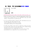 기초거시경제론(중간)_1 교재의 표 9-2에서 투자지출이 기존의 10조원에서 0원으로 10조원만큼 감소하는 경우, 표가 어떻게 변하는지 새로운 표를 작성하여 나타내시오 이 때 균형 GDP와 승수는 얼마인가 2 다음 보기의 요인들에 따라 경제의 단기 균형과 장기 균형이 어떻게 변화하는지를 총수요, 총공급 모형을 통해 그림을 이용 (5)-1
