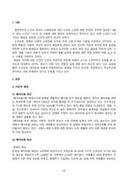 노인복지론(중간)_베이비붐 세대의 현황과 문제점을 파악하고, 이 문제해결 방법을 노인의 세 유형을 적용해 제시한 후 이중 내가 생각하는 바람직한 대응은 무엇인지를 논하시오 (2)-2