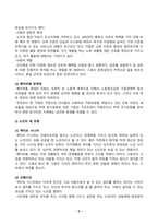 노인복지론(중간)_베이비붐 세대의 현황과 문제점을 파악하고, 이 문제해결 방법을 노인의 세 유형을 적용해 제시한 후 이중 내가 생각하는 바람직한 대응은 무엇인지를 논하시오 (2)-3