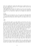 노인복지론(중간)_베이비붐 세대의 현황과 문제점을 파악하고, 이 문제해결 방법을 노인의 세 유형을 적용해 제시한 후 이중 내가 생각하는 바람직한 대응은 무엇인지를 논하시오 (2)-4