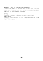 노인복지론(중간)_베이비붐 세대의 현황과 문제점을 파악하고, 이 문제해결 방법을 노인의 세 유형을 적용해 제시한 후 이중 내가 생각하는 바람직한 대응은 무엇인지를 논하시오 (2)-5