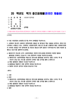 사회복지정책론(중간)_1) 비버리지의 사회적 위험을 바탕으로 한국 사회 불평등을 보여주는 영화, 드라마, 책 중 본인이 관심이 있는 하나를 선정하여, 간략한 내용 요약을 통해 소개하시오 2) 해당 불평등의 현황과 이슈를 작성하시오 3) 불평등을 해결하기 위한 정책적 대안을 제시하시오 (1)-1