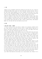 사회복지정책론(중간)_1) 비버리지의 사회적 위험을 바탕으로 한국 사회 불평등을 보여주는 영화, 드라마, 책 중 본인이 관심이 있는 하나를 선정하여, 간략한 내용 요약을 통해 소개하시오 2) 해당 불평등의 현황과 이슈를 작성하시오 3) 불평등을 해결하기 위한 정책적 대안을 제시하시오 (3)-2
