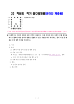 사회복지조사론(중간)_사회복지는 사회적 위험에 대한 공적인 대응이다 아래 목차에 따라 사회적 위험 분야를 하나 선정하여 해당분야의 현황을 설명할 수 있는 지표를 하나 제시하고, 문제개선 및 해결을 위한 향후과제를 작성하시오 (2)-1