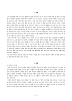 세대와소통(중간)_최근 우리 사회에서 세대 간의 소통이 원활하지 않아 발생한(하는) 갈등 사례 하나를 소개하고 그 해결 방안에 대해 논하시오 (1)-2