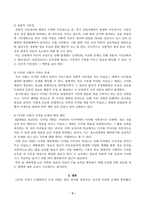 세대와소통(중간)_최근 우리 사회에서 세대 간의 소통이 원활하지 않아 발생한(하는) 갈등 사례 하나를 소개하고 그 해결 방안에 대해 논하시오 (1)-3