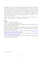 세대와소통(중간)_최근 우리 사회에서 세대 간의 소통이 원활하지 않아 발생한(하는) 갈등 사례 하나를 소개하고 그 해결 방안에 대해 논하시오 (1)-4