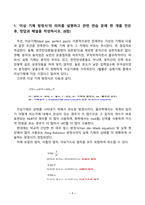 실내공기오염관리(중간)_1 이상 기체 방정식의 의미를 설명하고 관련 연습 문제 한 개를 만든 후, 정답과 해설을 작성하시오 2 가스상 실내 공기 오염 물질 중 3가지를 선택하여 나열하고, 각각의 특징에 대하여 간단히 설명하시오 3 고도에 따른 대기의 권역을 구분하고, 각 권역의 특징을 간략히 기술하시오 (1)-2