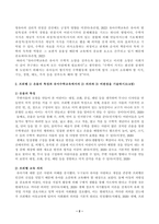 유아수학교육(중간)_1 유아기 수학교육의 중요성을 논리적으로 기술하시오 2 프뢰벨 은물의 특징과 유아수학교육에서의 의의와 비판점을 기술하시오 3 정보처리이론의 기본 입장, 수학교육 내용, 교수-학습방법을 설명하고 기여와 비판점을 제시하시오 4 유아 공간교육 내용, 도형교육 내용을 제시하고, 공간과 도형  (5)-2
