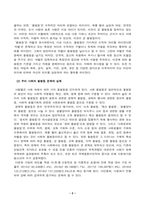 인간과사회(중간)_교재 7장(사회불평등과 계급, 계층)을 읽고 참고하여 우리 사회의 불평등 문제 중 하나를 선택해 묘사하고, 교재 3장(사회를 바라보는 관점들)을 읽고 사회불평등에 영향을 주는 사회구조적 요인은 어떤 것이 있는지 설명한 다음, 이것이 자신 또는 주변인의 삶에 어떠한 영향을 미치고 있는지 서술하시오 (4)-2