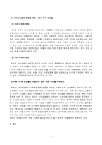 인간과사회(중간)_교재 7장(사회불평등과 계급, 계층)을 읽고 참고하여 우리 사회의 불평등 문제 중 하나를 선택해 묘사하고, 교재 3장(사회를 바라보는 관점들)을 읽고 사회불평등에 영향을 주는 사회구조적 요인은 어떤 것이 있는지 설명한 다음, 이것이 자신 또는 주변인의 삶에 어떠한 영향을 미치고 있는지 서술하시오 (4)-3