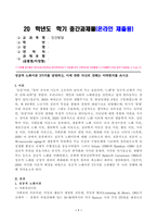 인간발달(중간)_성공적 노화이론 3가지를 설명하고, 이에 대한 자신의 견해는 어떠한지를 쓰시오 (1)-1