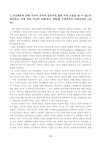 인간행동과사회환경(중간)_1 인간행동에 관한 지식이 우리의 일상적인 삶에 어떤 도움을 줄 수 있는지 정리하고, 이에 대한 자신의 견해(또는 경험)를 구체적으로 작성하세요 2 반두라가 제시한 자기효능의 개념과 자기효능에 영향을 미치는 네 가지 요인을 정리하고, 이에 대한 자신의 견해(또는 경험)를 구체적으로 작성하세요 (4)-2