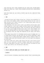 지역사회복지론(중간)_반지하 셋방, 전세사기, 갭투자, 청년행복주택 반대 등의 사회적 이슈에는 지역사회를 관통하는 본질적 사안이 내재되어 있다 이 본질적 사안에 대해 설명하고 글의 말미에 본인의 의견을 한단락으로 정리하여 쓰시오 아무도 부끄럽지 않은 나눔이 이루어지는 지역사회의 모습에 대해 논하고, 결론에 본인의 의견을 제시하시오 (1)-2
