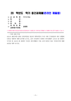취미와예술(중간)_코로나 19(COVID 19)로 중단되었던 일상이 회복되면서 우리 사회 구성원들의 취미 생활에 나타난 변화에 대해 분석해 보시오 분석 과정에서 현재의 취미생활이 코로나 19 팬데믹 시기와 또 코로나 19 팬데믹 이전의 취미생활과 가장 크게 달라진 점은 무엇인지에 대해 초점을 맞춰 보시오 (1)-1