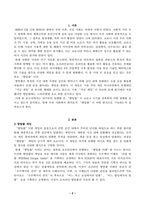 취미와예술(중간)_코로나 19(COVID 19)로 중단되었던 일상이 회복되면서 우리 사회 구성원들의 취미 생활에 나타난 변화에 대해 분석해 보시오 분석 과정에서 현재의 취미생활이 코로나 19 팬데믹 시기와 또 코로나 19 팬데믹 이전의 취미생활과 가장 크게 달라진 점은 무엇인지에 대해 초점을 맞춰 보시오 (1)-2