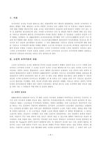행정조직론(중간)_고전적 조직이론과 신고전적 조직이론의 내용을 비교하여 작성하시오 (1)-2