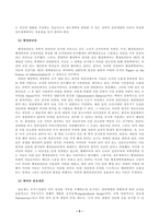 행정조직론(중간)_고전적 조직이론과 신고전적 조직이론의 내용을 비교하여 작성하시오 (1)-4