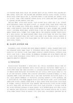 행정조직론(중간)_고전적 조직이론과 신고전적 조직이론의 내용을 비교하여 작성하시오 (1)-6