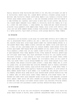 행정조직론(중간)_고전적 조직이론과 신고전적 조직이론의 내용을 비교하여 작성하시오 (1)-7