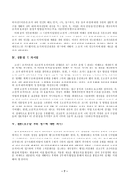 행정조직론(중간)_고전적 조직이론과 신고전적 조직이론의 내용을 비교하여 작성하시오 (1)-8